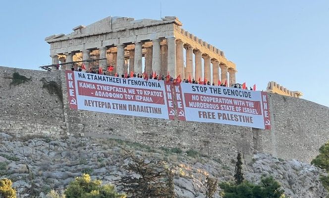 Διαμαρτυρία του ΚΚΕ για την κατάσταση στη Γάζα.