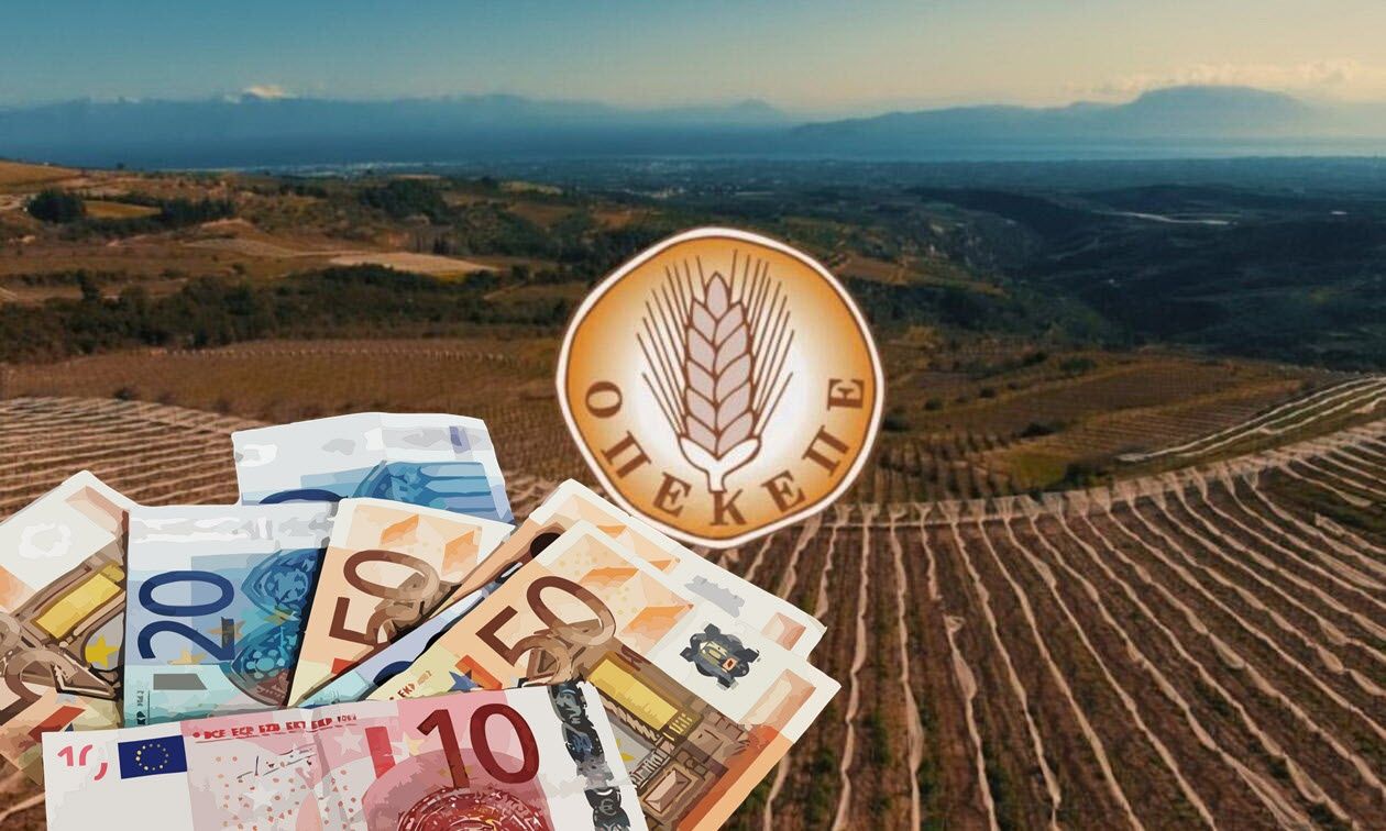 ΟΠΕΚΕΠΕ: Πληρωμές 1.648.370 ευρώ σε 4.071 δικαιούχους