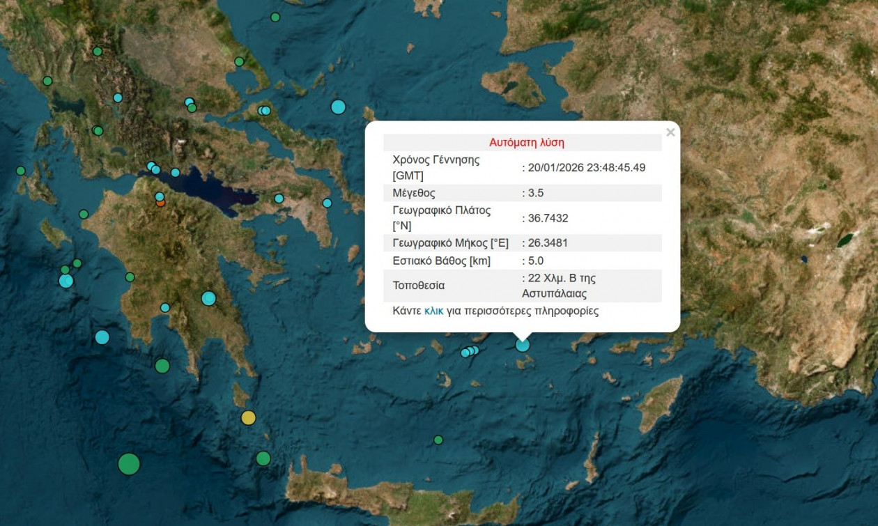 Σεισμός 3,5 Ρίχτερ κοντά στην Αστυπάλαια