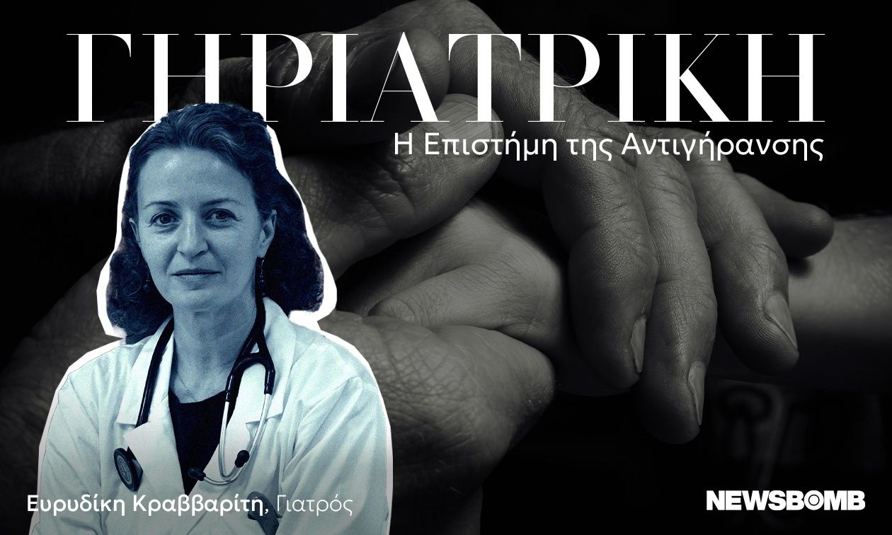 «Η Ελλάδα γερνά χωρίς γηρίατρους»: Η πρώτη επίκουρη καθηγήτρια προειδοποιεί