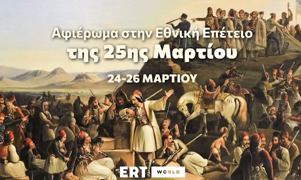 25η Μαρτίου: Το βίντεο της Ελληνικής Πρεσβείας στις ΗΠΑ για την Εθνική Επέτειο