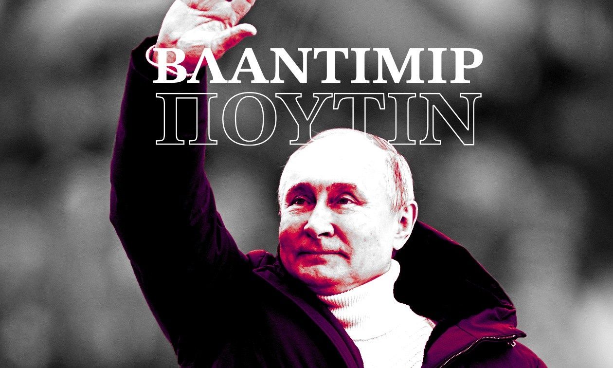 26 χρόνια Πούτιν: Ο «τσάρος» που άλλαξε τη Ρωσία (και τον κόσμο) και τα 7 άγνωστα πράγματα γι' αυτόν