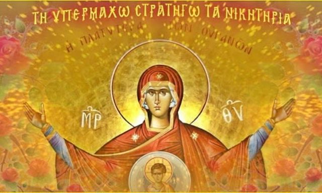 Ακάθιστος Ύμνος: Σήμερα η κορύφωση των Χαιρετισμών - Η σημασία και ο συμβολισμός του