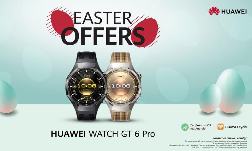 HUAWEI Easter Deals: Έξυπνα δώρα, λαμπερές πασχαλινές προσφορές