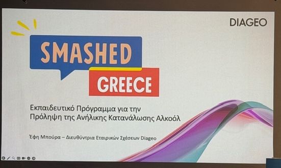 «Smashed»: Το πρόγραμμα του υπουργείου Υγείας και της Diageo για ανηλίκους «καθαρούς» από αλκοόλ