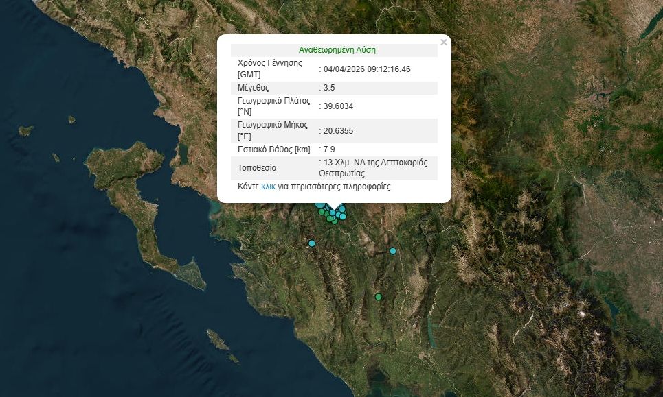 Σεισμός 3,5 Ρίχτερ στη Θεσπρωτία