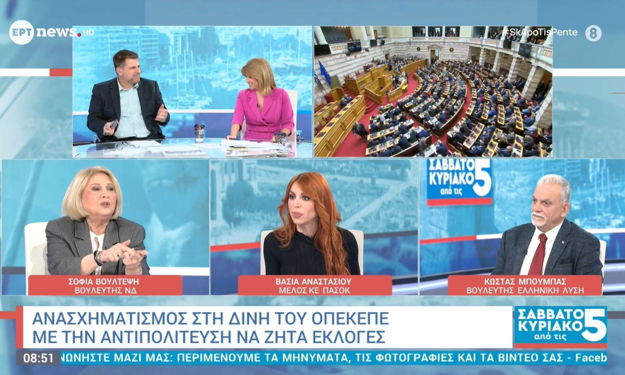 Νέο «ρεσιτάλ» Βούλτεψη στην ΕΡΤ - Καβγάς με Αναστασίου από ΠΑΣΟΚ και Μπούμπα από Ελληνική Λύση