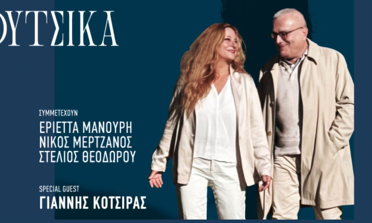 Ευανθία Ρεμπούτσικα & Αρης Δαβαράκης στις 13 Μαΐου στο Παλλάς με special guest τον Γιάννη Κότσιρα