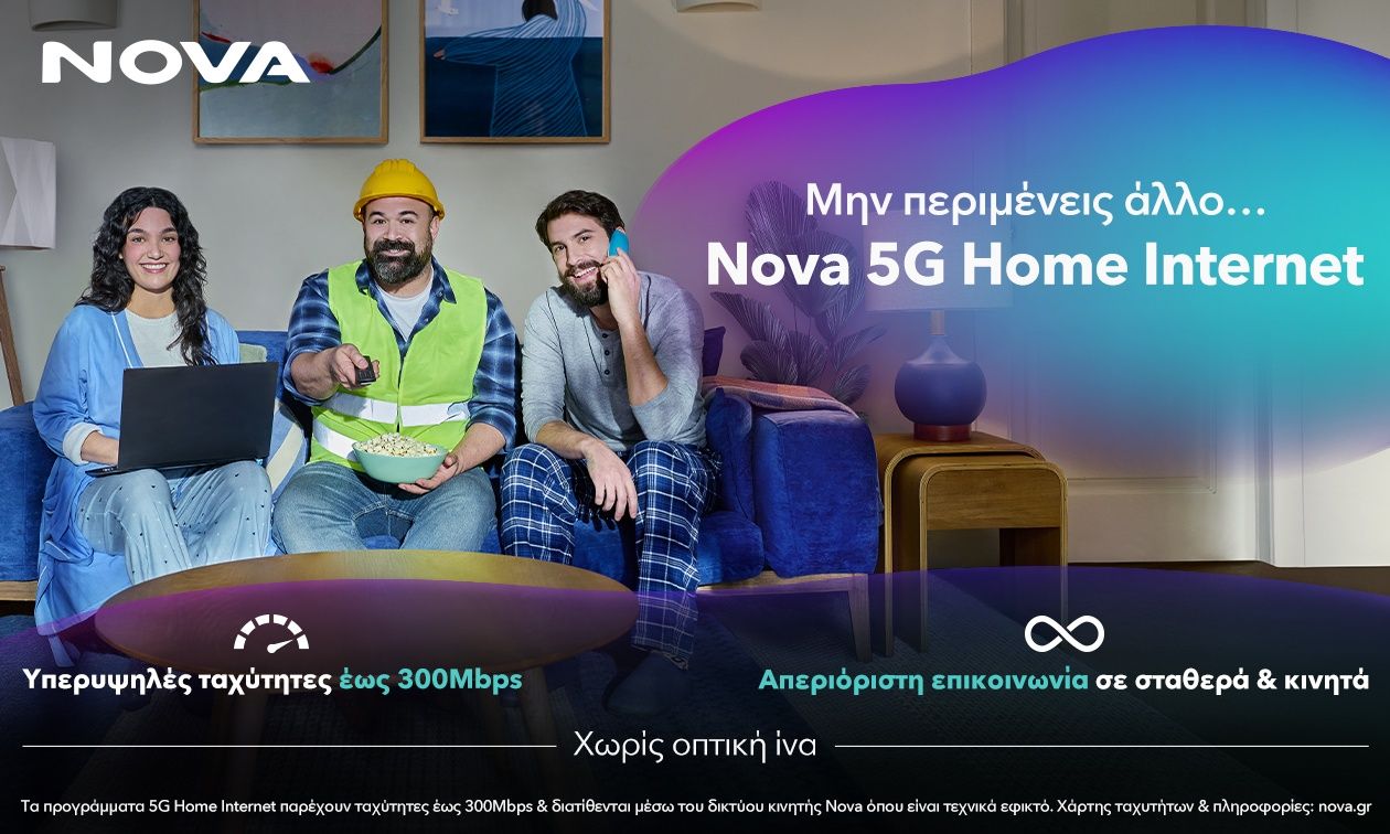 Ψηφιακή ισότητα: Πώς το Nova 5G Home Internet φέρνει γρήγορες ταχύτητες σε κάθε σπίτι