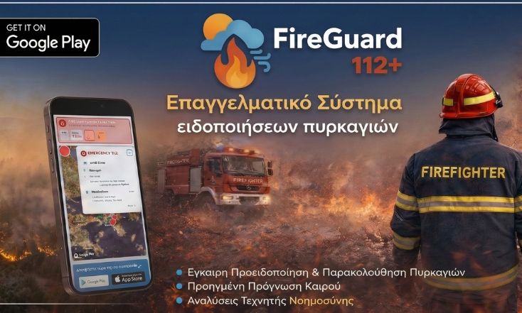 FireGuard 112+: Η ελληνική εφαρμογή Πολιτικής Προστασίας που φέρνει την τεχνολογία στην πρώτη γραμμή