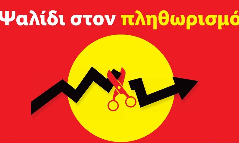 Lidl Ελλάς: Ψαλίδι στον πληθωρισμό με μειώσεις τιμών σε 300 προϊόντα καθημερινής ανάγκης