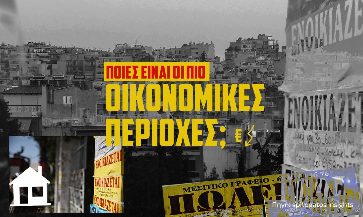 Σε ασφυκτικό κλοιό τα ενοίκια - «Καμπανάκι» για βαθιά στεγαστική κρίση στην Ελλάδα