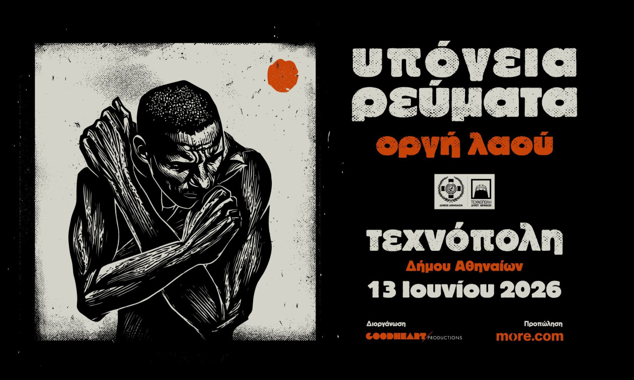 Υπόγεια ρεύματα - Οργή λαού -Μία συναυλία αφιερωμένη στην ποίηση