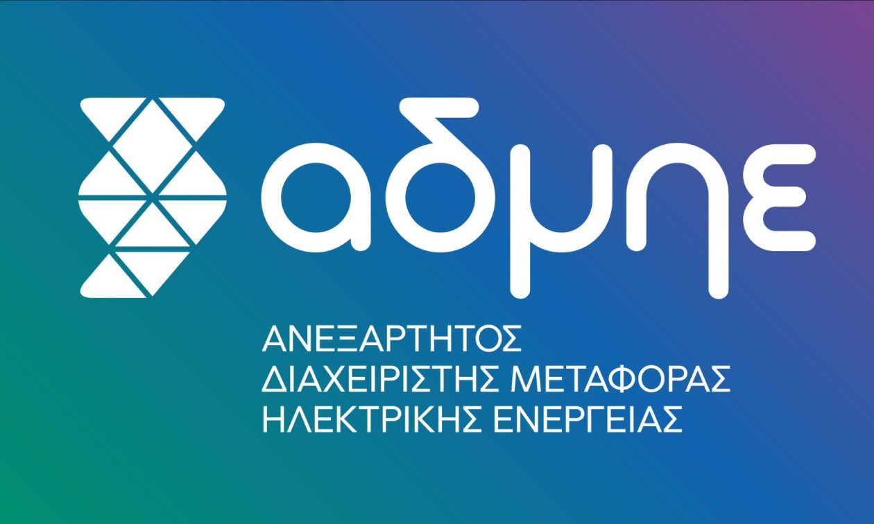 ΥΠΕΝ: Συζητήσεις για συγχρηματοδότηση της αύξησης κεφαλαίου του ΑΔΜΗΕ από το Ταμείο Ανάκαμψης