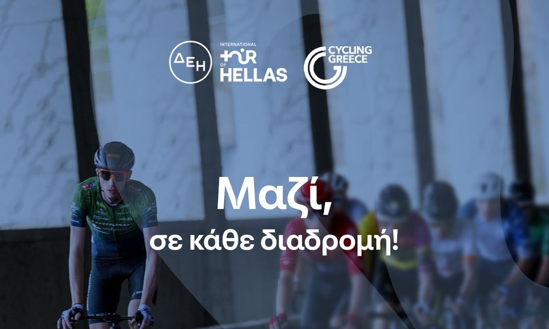 Το φυσικό μεταλλικό νερό ΒΙΚΟΣ για 3η συνεχόμενη χρονιά χορηγός στον ΔΕΗ Tour of Hellas 2026