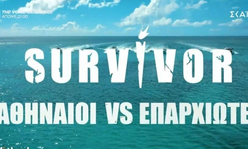 Τέλος μέχρι νεωτέρας το Survivor: Σοβαρό ατύχημα για παίκτη στον Άγιο Δομήνικο