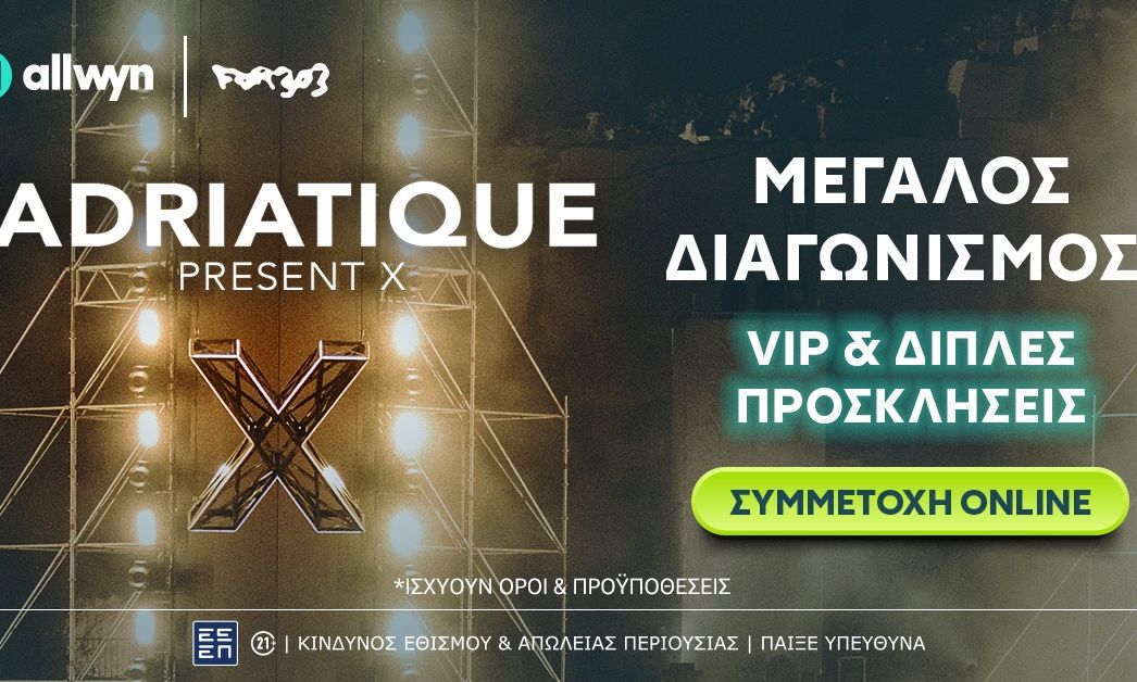 Αντίστροφη μέτρηση για την πολυαναμενόμενη εμφάνιση των Adriatique στην Αθήνα
