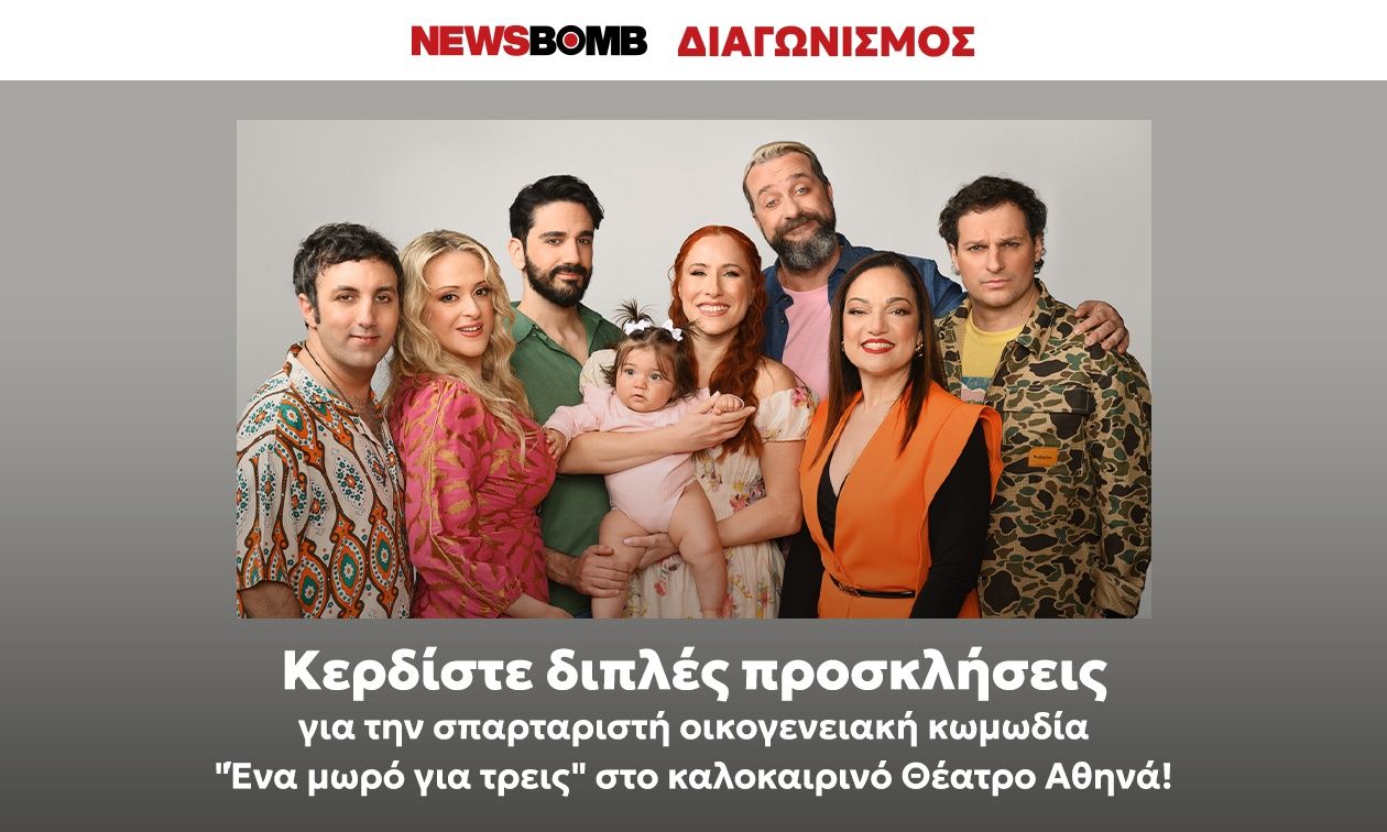 Κερδίστε διπλές προσκλήσεις στη σπαρταριστή οικογενειακή κωμωδία «Ένα μωρό για τρεις»