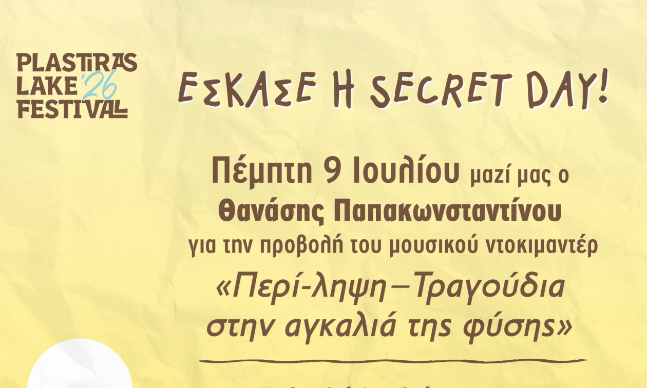 Το Plastiras Lake Festival επιστρέφει πιο μεγάλο από ποτέ! 9-12 Ιουλίου