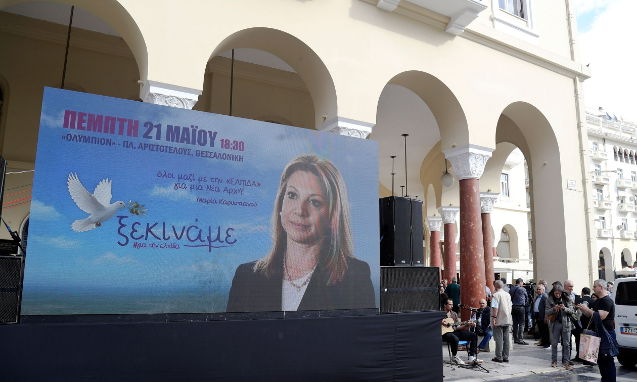Μαρία Καρυστιανού: Ανακοινώνει το νέο κόμμα - Live η εκδήλωση στη Θεσσαλονίκη