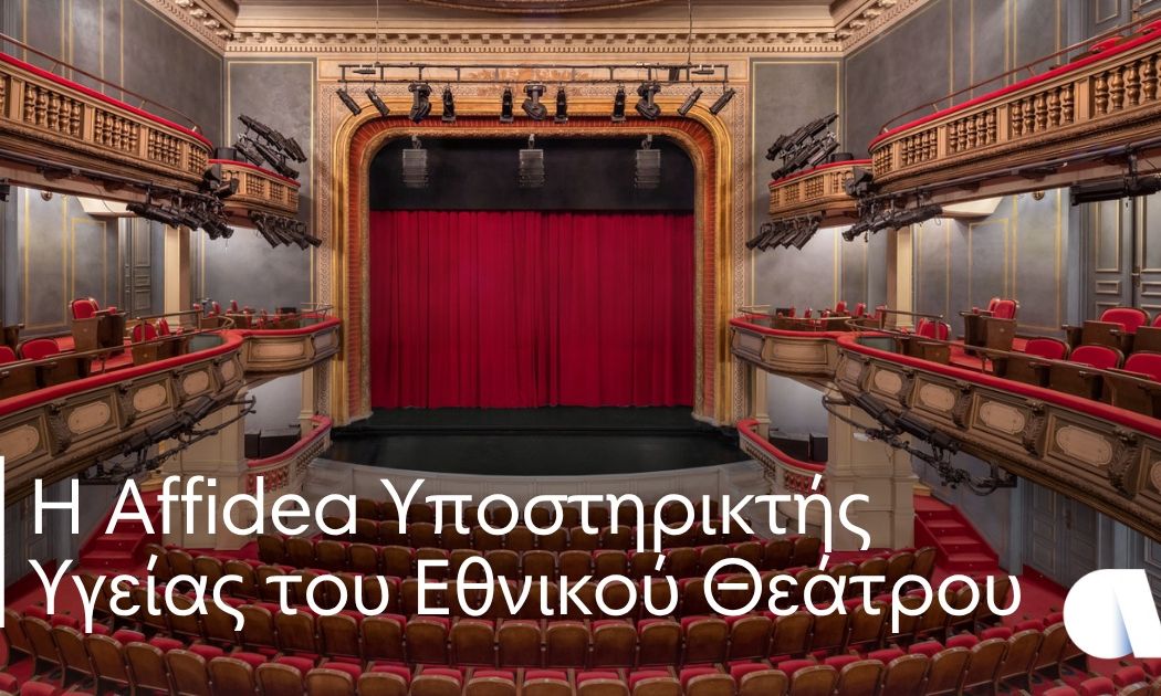 Η Affidea Υποστηρικτής Υγείας του Εθνικού Θεάτρου