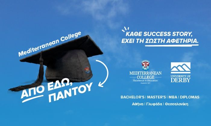 Mediterranean College: Σπουδές που δεν σε προετοιμάζουν απλώς για το αύριο, σε τοποθετούν μέσα