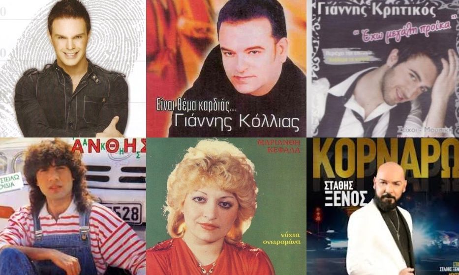 Από το «Πάρε τηλέφωνο τον εραστή σου» στο «Κυκλοφορώ μ' ένα μωρό»: Τα καλτ λαϊκά τραγούδια