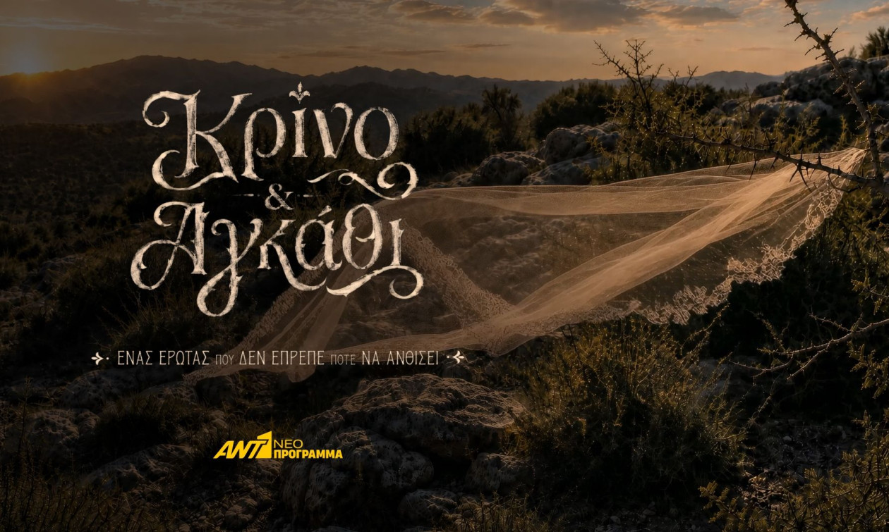 Κρίνο & Αγκάθι: Η νέα σειρά που ανακοινώθηκε από τ
