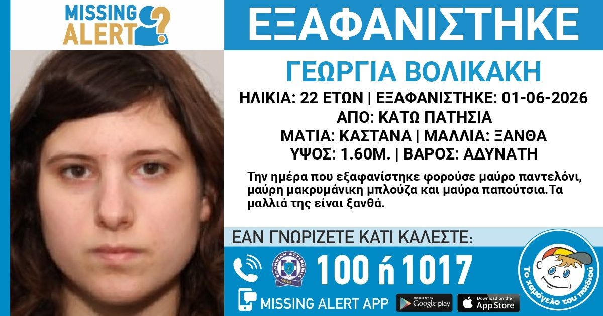 Κάτω Πατήσια: Συναγερμός για την εξαφάνιση 22χρονης
