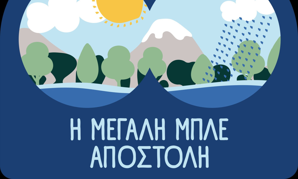 Παγκόσμια Ημέρα Περιβάλλοντος:  Τα σχολεία στην πρ