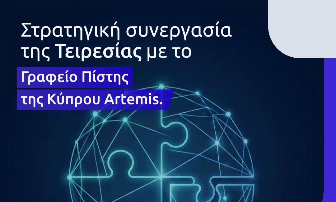 Τειρεσίας: Συμμαχία με το Γραφείο Πίστης Κύπρου για την επόμενη γενιά πιστωτικών υπηρεσιών