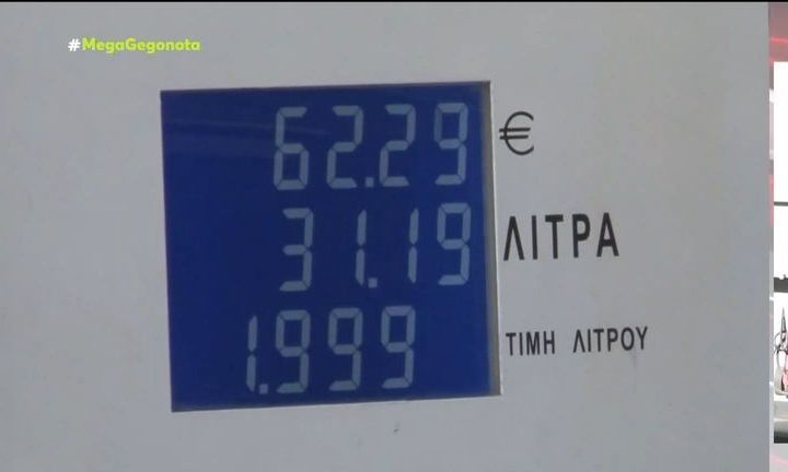 Στα ύψη και πάλι οι τιμές των καυσίμων - Φόβοι για νέες ανατιμήσεις