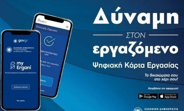 Επεκτείνεται η Ψηφιακή Κάρτα Εργασίας σε νέους κλάδους από τις 12 Οκτωβρίου