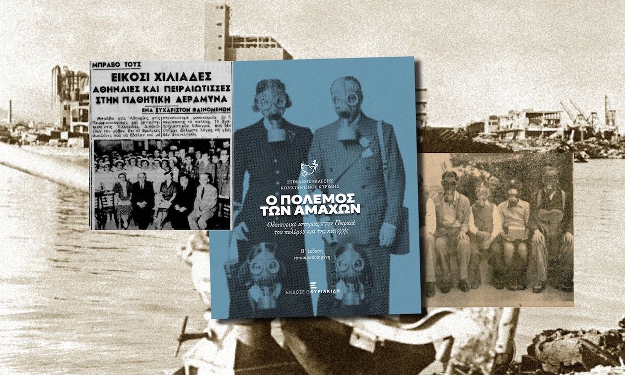 28η Οκτωβρίου: Ο άγνωστος «πόλεμος των αμάχων» στον Πειραιά – Η ζωή στα καταφύγια και η αντίσταση