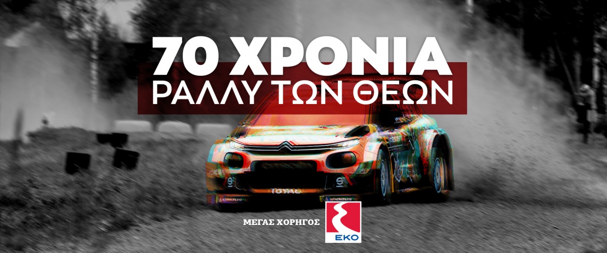 EKO Acropolis Rally