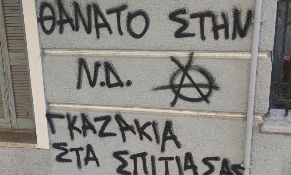 Απειλητικά μηνύματα έξω από το σπίτι της Σέβης Βολουδάκη - «Δεν φοβάμαι», απαντάει η υφυπουργός Μετανάστευσης - Μαρινάκης: Εγκληματίες όσοι γράφουν «Θάνατος στη ΝΔ» και «Γκαζάκια στα σπίτια σας»