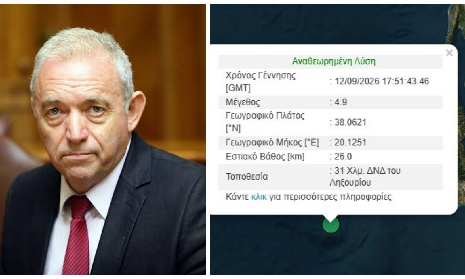 Σεισμός 4,9 Ρίχτερ στην Κεφαλονιά - Μπαράζ μετασεισμών - Τι είπε στο Newsbomb o καθηγητής Λέκκας