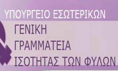 Γενική Γραμματεία Ισότητας: Προτείνει την απόσυρση τραγουδιού - Οργισμένη ανακοίνωση