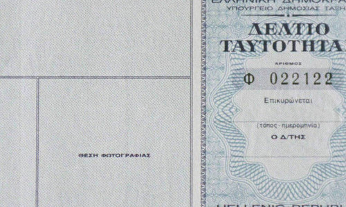 Αστυνομικές ταυτότητες: Νέοι αυστηροί κανόνες για την έκδοσή τους - Δείτε ΕΔΩ τις αλλαγές
