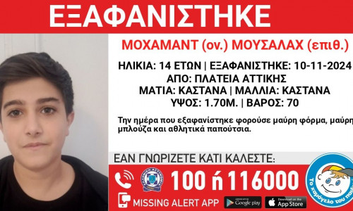 Πλατεία Αττικής: Συναγερμός για την εξαφάνιση 14χρονου από κέντρο φιλοξενίας ασυνόδευτων παιδιών