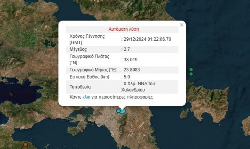 Σεισμός στην Αττική - 2,7 Ρίχτερ στο Χαλάνδρι