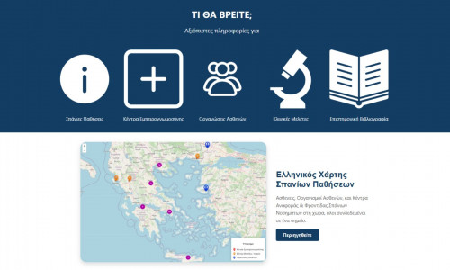 Ελληνικός Χάρτης Σπανίων Παθήσεων: Μια πλατφόρμα - ορόσημο για την Ελλάδα