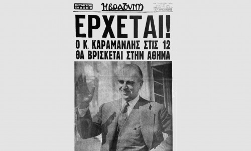Σαν σήμερα 24 Ιουλίου – Τα σημαντικότερα γεγονότα της σημερινής ημέρας
