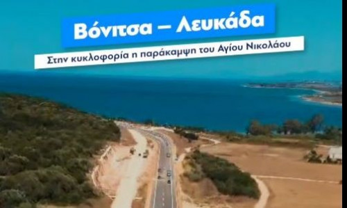 Μητσοτάκης για τη λειτουργία της παράκαμψης Αγίου Νικολάου στον οδικό άξονα Βόνιτσα - Λευκάδα