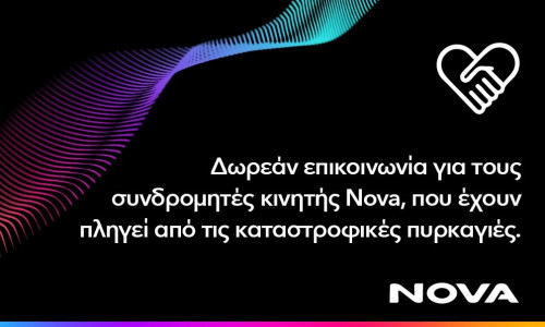 Nova: Δωρεάν παροχή επικοινωνίας σε περιοχές της Ζακύνθου και της Δυτική Ελλάδας