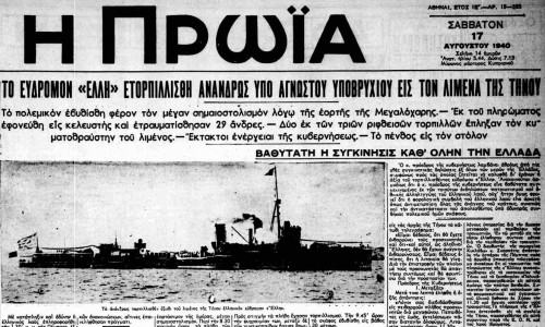 Σαν σήμερα 15 Αυγούστου – Τα σημαντικότερα γεγονότα της σημερινής ημέρας