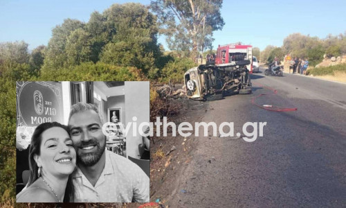 Διπλή τραγωδία στο Αλιβέρι: Ζευγάρι έχασε τη ζωή του σε τροχαίο, αφήνουν πίσω τους τρία <a href='https://www.zinapost.gr/tag/paidia/' title='ΠΑΙΔΙΑ'>παιδιά</a>