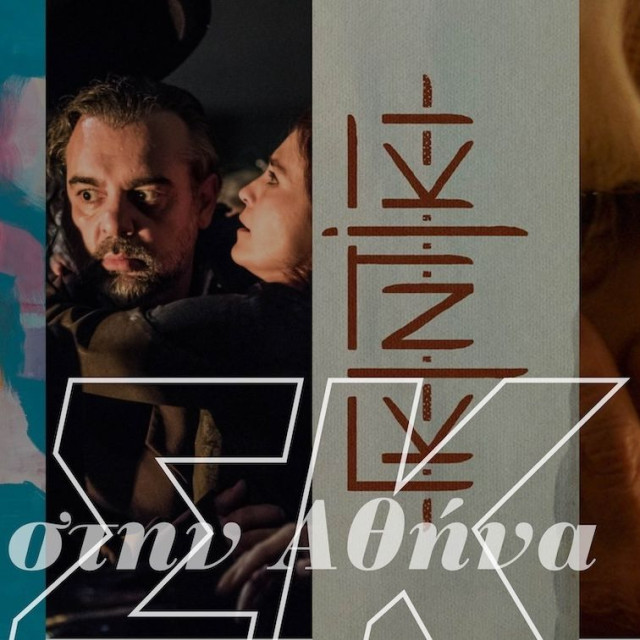 Σαββατοκύριακο γεμάτο θέατρο, τέχνη και μουσική με Τσέχωφ, Κυριτσόπουλο και Γκιντίκι