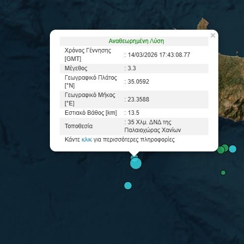 Μετασεισμός 3,3 Ρίχτερ στα Χανιά