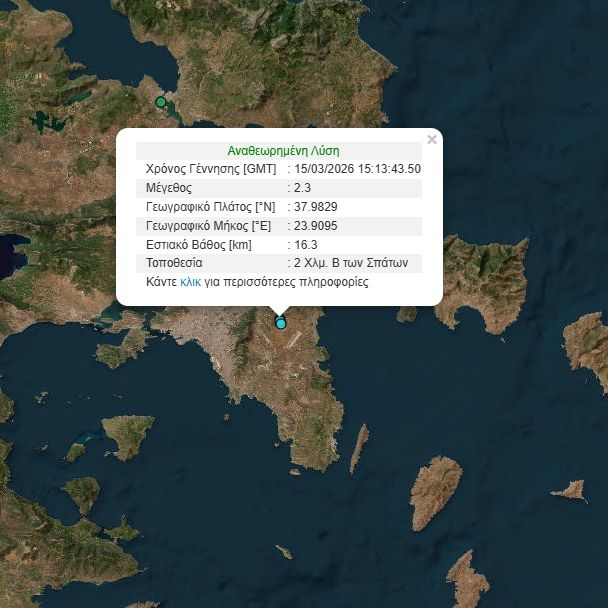 Σεισμός στα Σπάτα - Αισθητός στην Αττική - Ο Λέκκας στο Newsbomb.gr